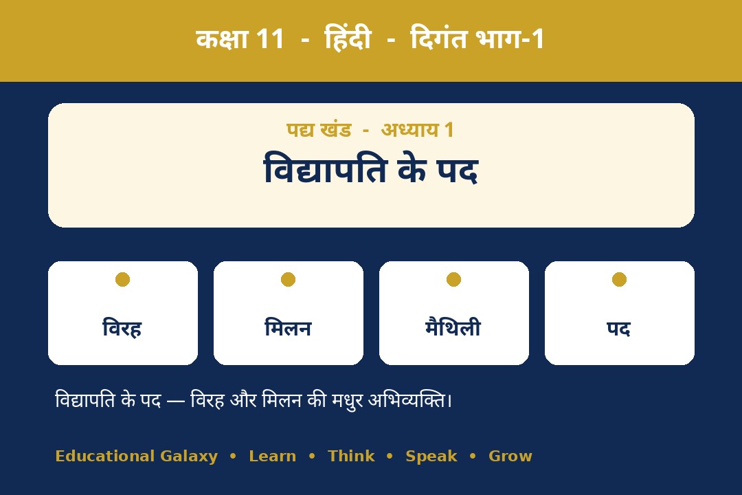 विद्यापति के पद के लिए लेबल वाला चित्र