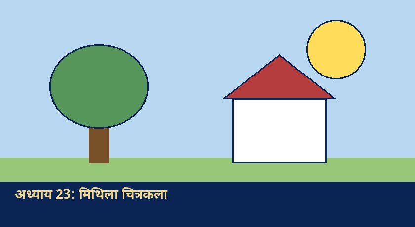 Illustration for मिथिला चित्रकला